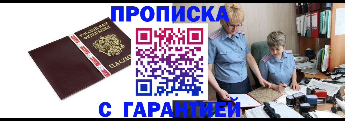 прописка в Дальнегорске