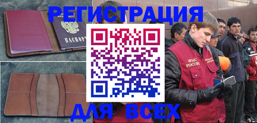 прописка в Дальнегорске