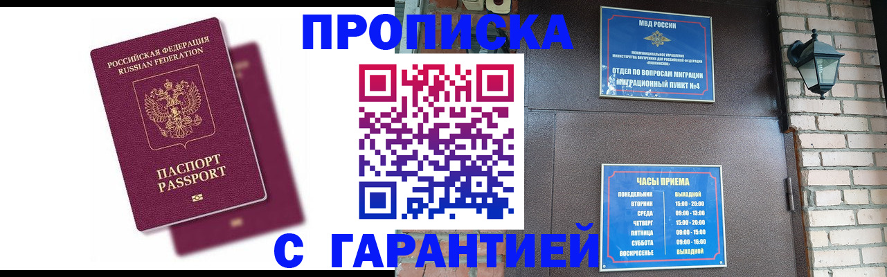 прописка гарантия в Дальнегорске